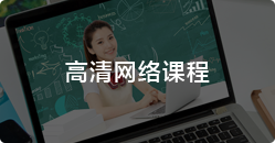 AICPA高清網(wǎng)課